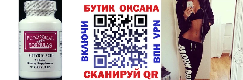 БУТИРАТ вода  Купить закладки  Каспийск 