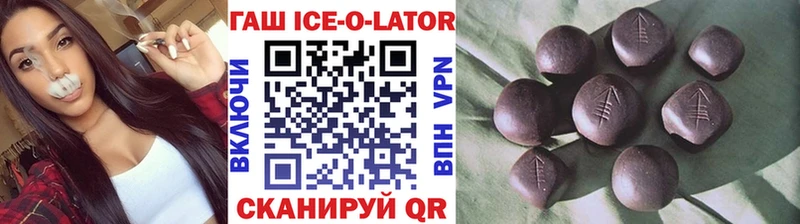 Купить где  Каспийск  Гашиш ice o lator 